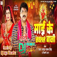 Maai Ke Newatle Bani (Pawan Singh) Dj Raja Tilouthu